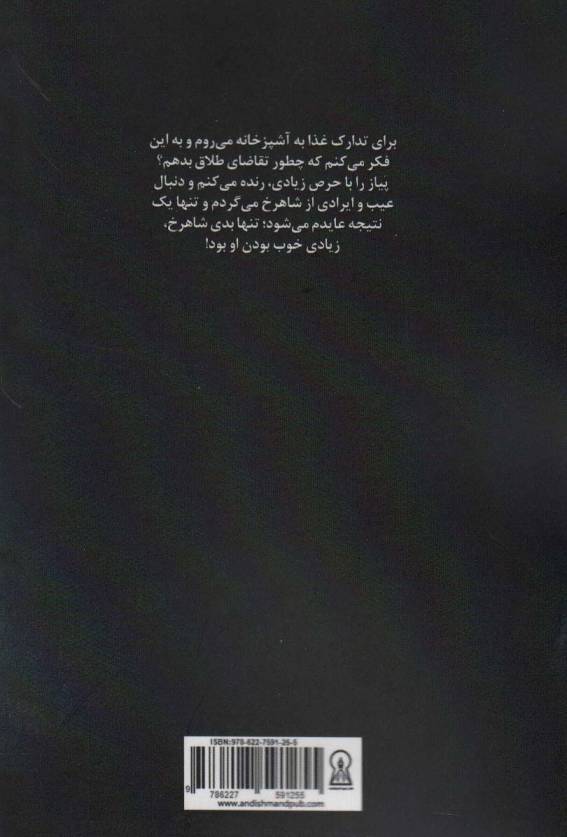 غوغای زمانه