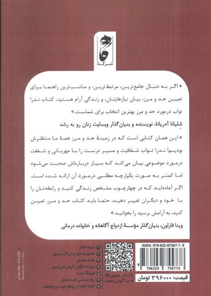 حد و مرز تعیین کنید به آرامش برسید (رهنمودهایی برای بازیابی خود)