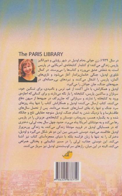 قلب تپنده ی پاریس