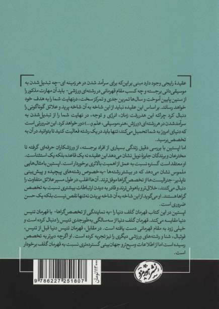دامنه:چرا همه کاره های هیچ کاره نسبت به متخصص ها عملکرد بهتری دارند؟ (حوزه توسعه فردی)