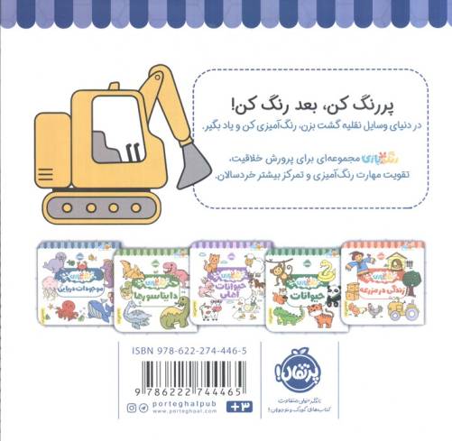 وسایل نقلیه (رنگ بازی)