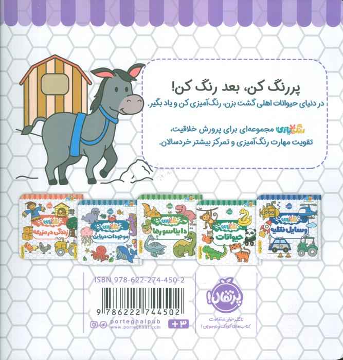 حیوانات اهلی (رنگ بازی)