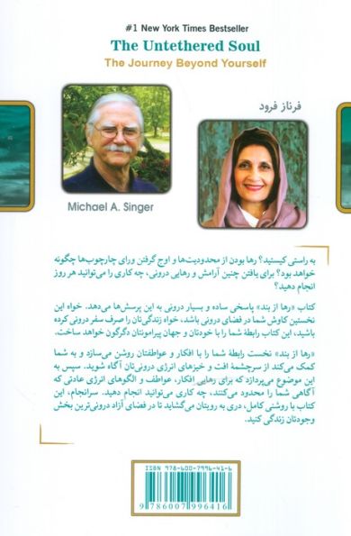 رها از بند (سفر به فراسوی خود)