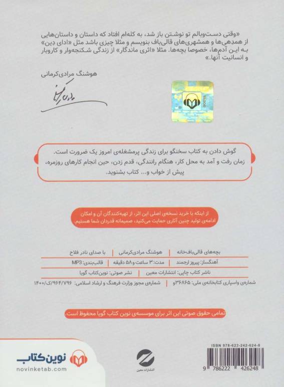 کتاب سخنگو بچه های قالی باف خانه (صوتی)،(باقاب)