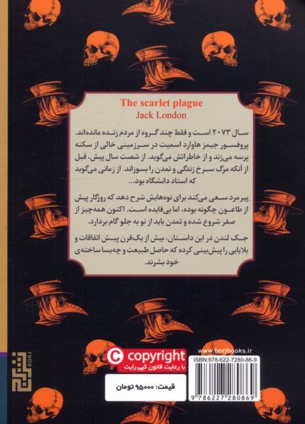 طاعون سرخ (ادبیات کلاسیک)