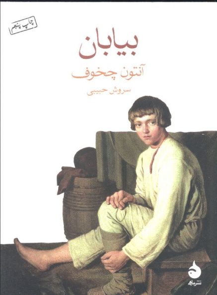 بیابان