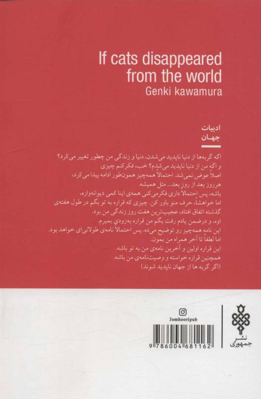 اگر گربه ها از جهان ناپدید می شدند (ادبیات جهان)