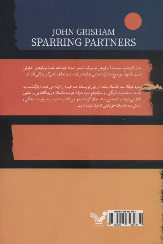 نبرد شرکا