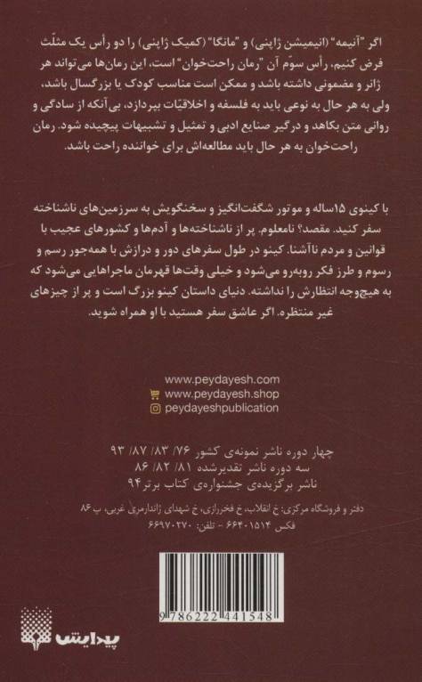 رمان های راحت خوان (سفرهای کینو 1)