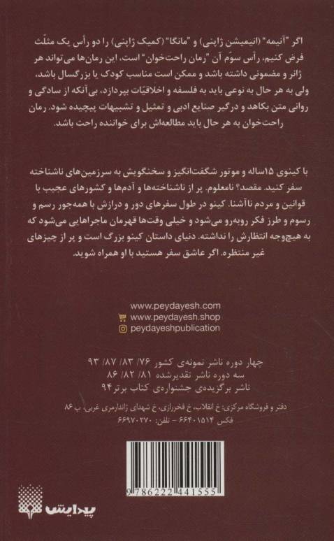 رمان های راحت خوان (سفرهای کینو 2)