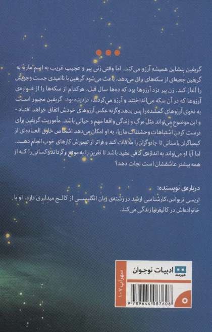 دزد آرزوها (سهراب107)