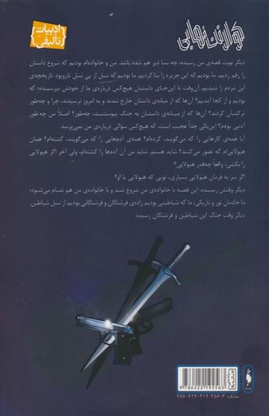 کوارتت نهایی 2 (کوارتت نهایی)