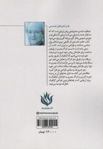 طراحی شناختی و ادراک بصری مخاطب