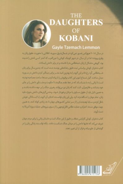 دختران کوبانی (حکایتی از شورش،شهامت و عدالت خواهی)