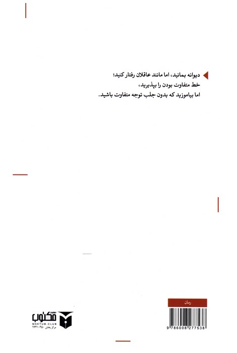 ورونیکا تصمیم می گیرد بمیرد