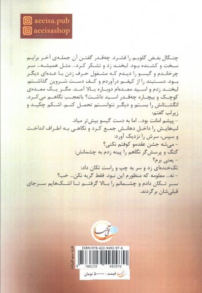 باغ زمرد