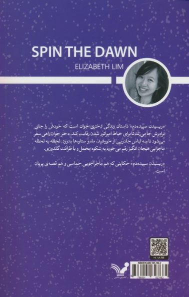 ریسیدن سپیده دم (خون ستارگان 1)