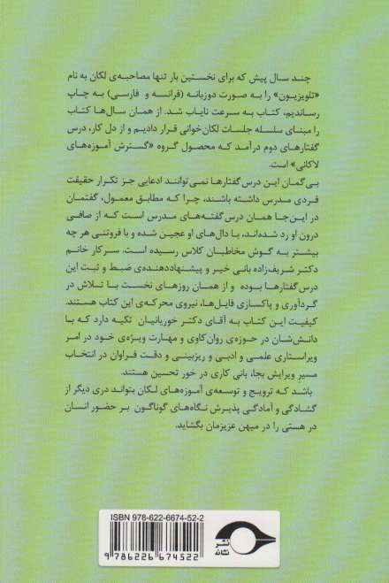 شرحی بر تلویزیزیون لاکان (درس گفتارهای دوم)