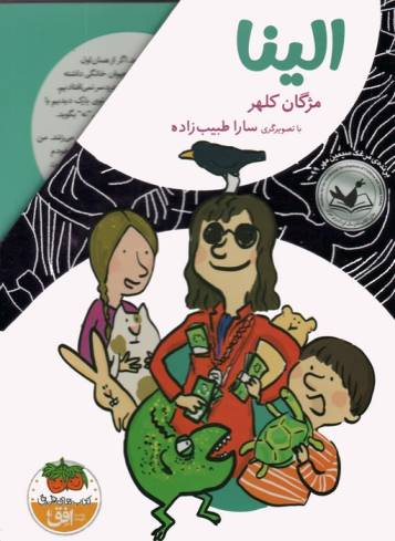 مجموعه ی الینا (4جلدی،باقاب)
