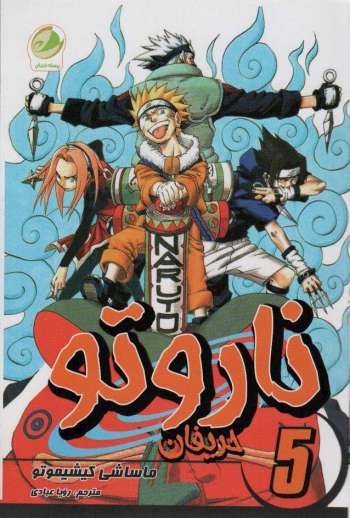 ناروتو 5 (حریفان)،(کمیک استریپ)