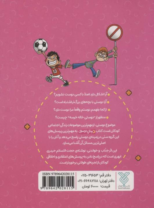 د مثل دوستی (برای پرورش عقلانیت در روابط اجتماعی)