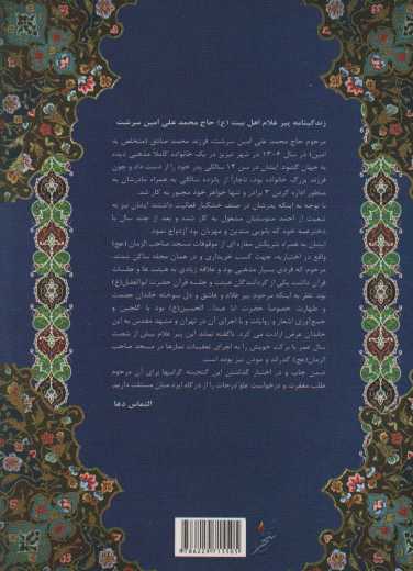 زمزمه معرفت 2 (حضرت اباعبدالله الحسین)