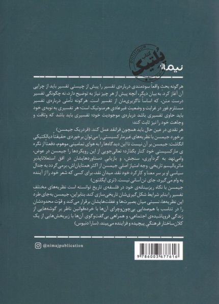 فرانقدهایی بر ناخودآگاه سیاسی