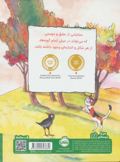 سوفی و کدو حلوایی (من و دوستانم)،(گلاسه)