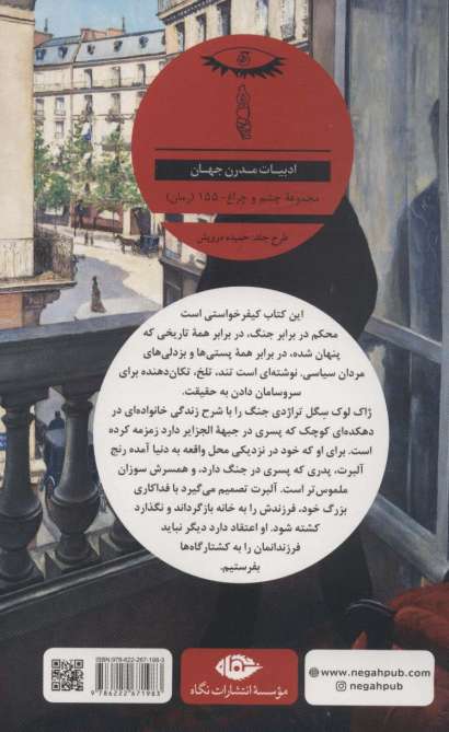 مردان هنگام پیری می گریند (ادبیات مدرن جهان،چشم و چراغ155)