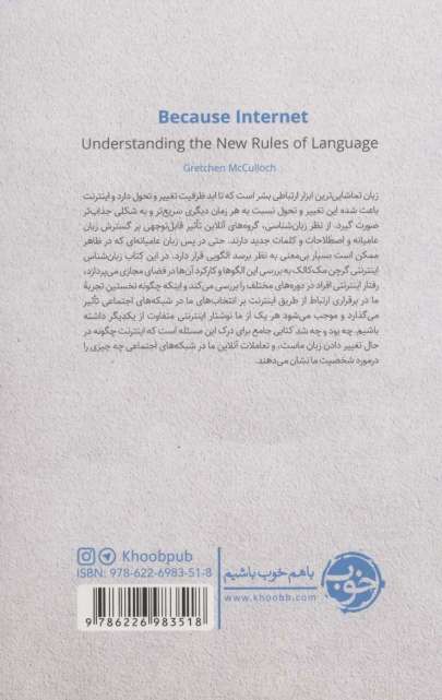 چه بود و چه شد (زبان در تصرف اینترنت)