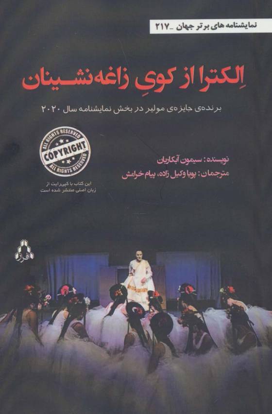 الکترا از کوی زاغه نشینان