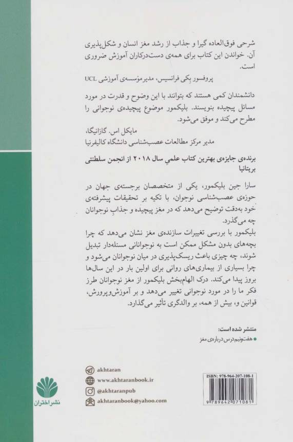 ابداع خود (زندگی رازآمیز مغز نوجوان)
