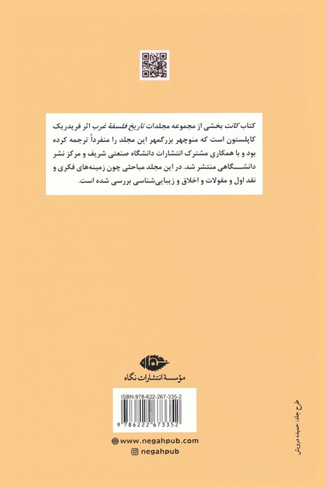 کانت (تاریخ فلسفه غرب)