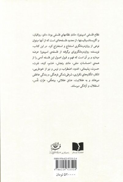 روح اسپینوزا (شفای جان)