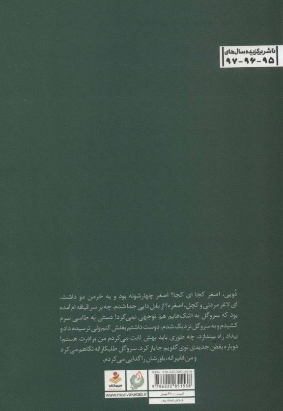 دار زن (زندگینامه داستانی اصغر اقلیدی از روزهای انقلاب تا اسارت در زندان های حزب کومله)