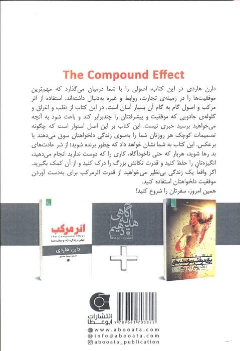 اثر مرکب