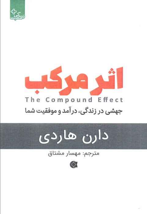 اثر مرکب