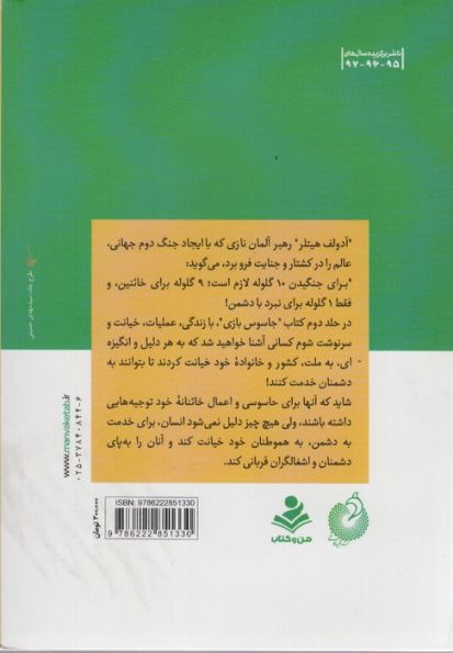 جاسوس بازی 2
