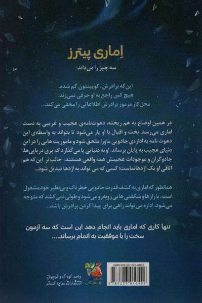 اماری و برادران شب 1