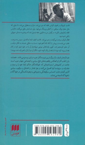 درخت ها و قتل مرزوق