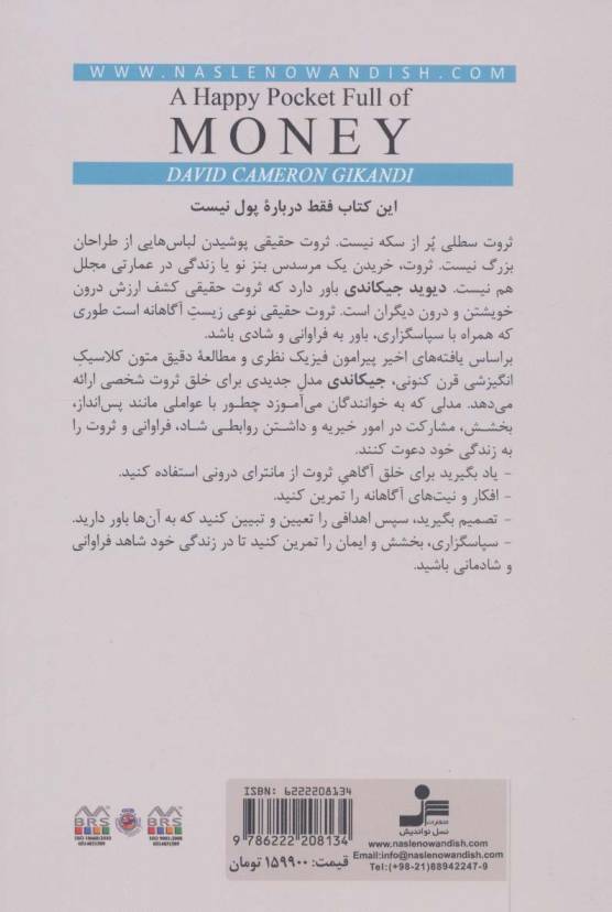 جیبی شاد و پر از پول