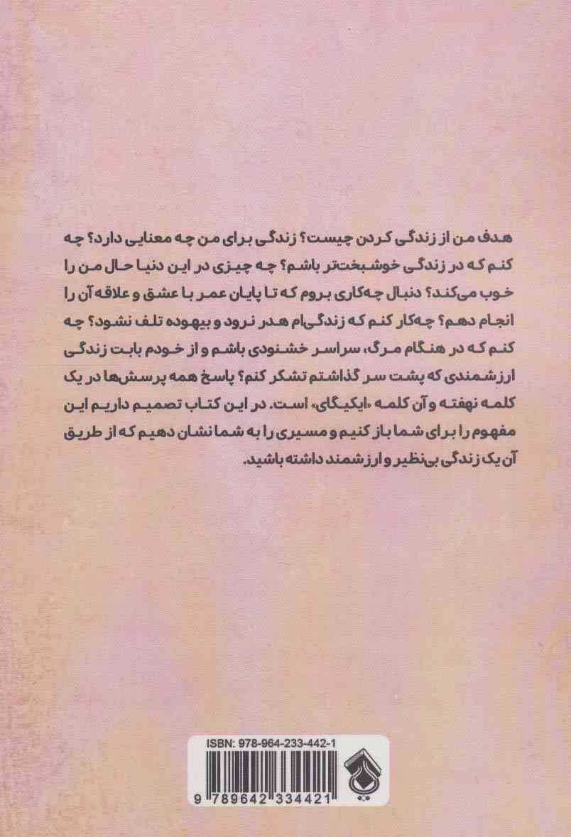 ایکیگای کاربردی
