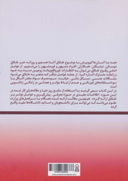 مشاوره طلاق
