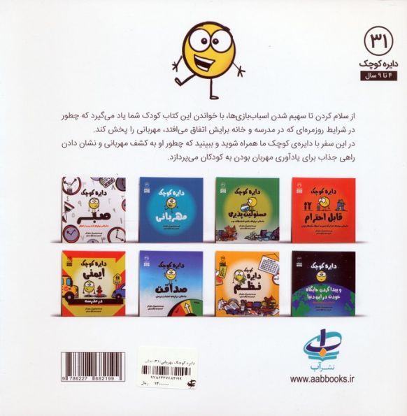 دایره کوچک31 (دایره کوچک مهربانی)