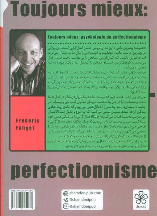 خوب و بد کمال گرایی:چگونه جنبه های مثبت کمال گرایی را حفظ کنیم (زندگی بهتر)