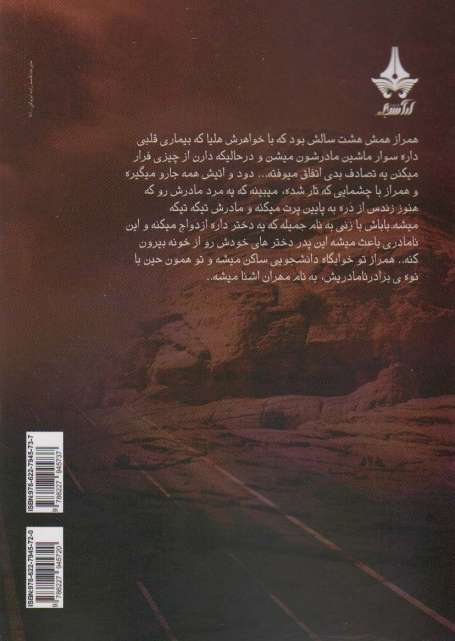 تب و تاب (2جلدی)