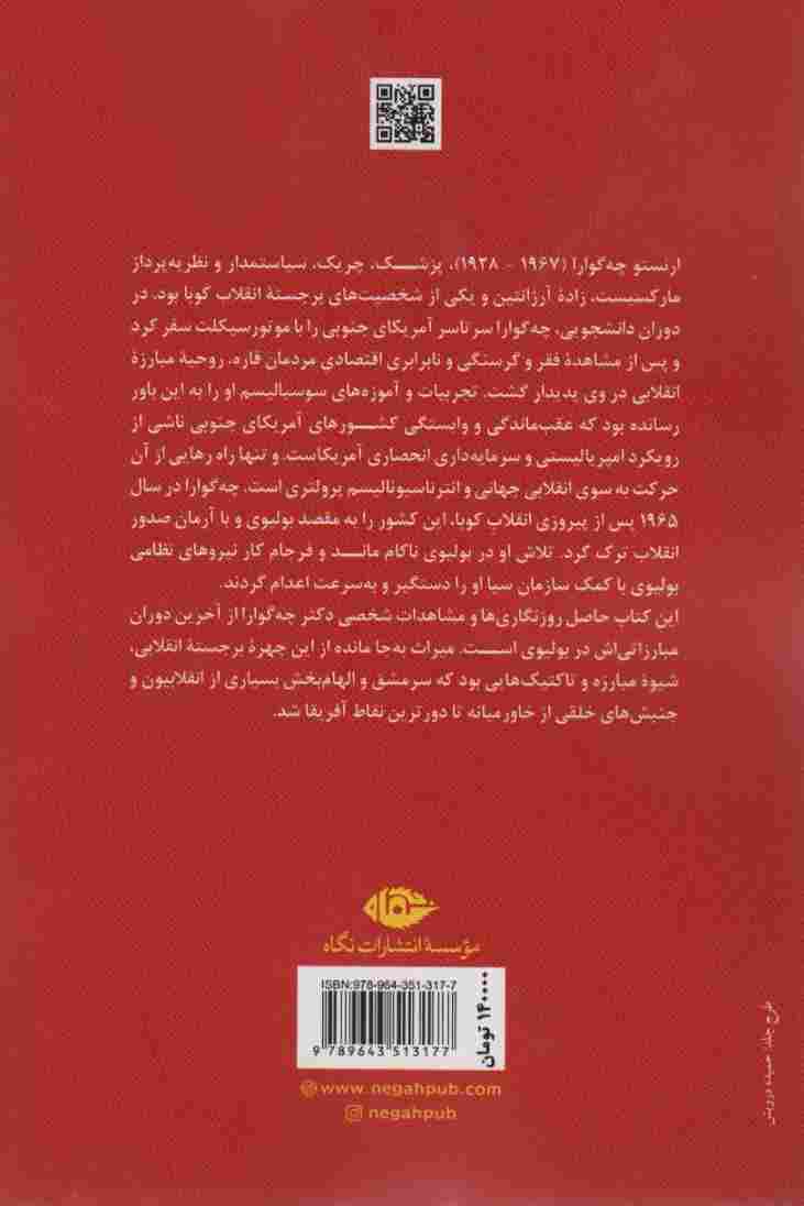 خاطرات بولیوی