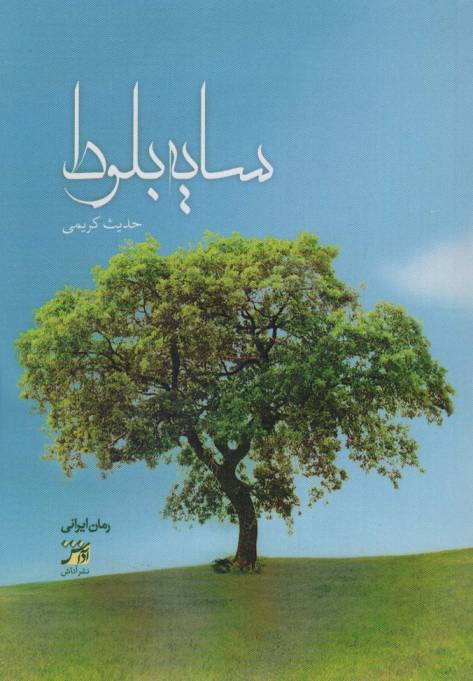 سایه بلوط