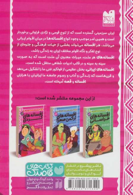 افسانه های کردی (قصه ها و افسانه های ایرانی 1)