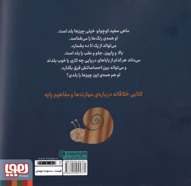 ماهی سفید کوچولو11 (حالا ماهی سفید کوچولو 1 عالمه چیز می داند)،(گلاسه)